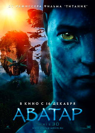 Аватар / Avatar (2009) Рецензия Аватар / Avatar (2009) Рецензия