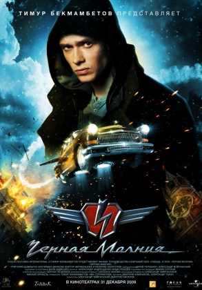 Черная молния (2009) Черная молния (2009)
