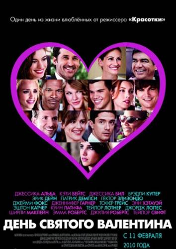 День Святого Валентина / Valentine's Day (2010) BDRip + DVD9 + DVD5 + HDRip + DVDRip День Святого Валентина / Valentine's Day (2010) BDRip + DVD9 + DVD5 + HDRip + DVDRip