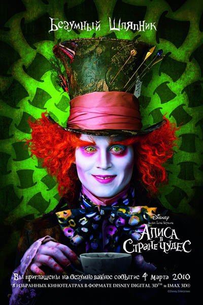 Алиса в стране чудес / Alice in Wonderland (2010) BD Remux + BDRip + DVD9 + HDRip Алиса в стране чудес / Alice in Wonderland (2010) BD Remux + BDRip + DVD9 + HDRip