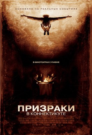 Призраки в Коннектикуте (2009) DVDRip/BDRip/HDRip Призраки в Коннектикуте (2009) DVDRip/BDRip/HDRip