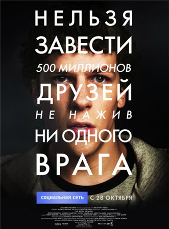 Социальная сеть / The Social Network (2010) REMUX/BDRip/DVD9/DVD5/HDRip/DVDRip Социальная сеть / The Social Network (2010) REMUX/BDRip/DVD9/DVD5/HDRip/DVDRip