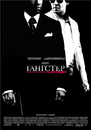Гангстер / American Gangster (2007) BDRemux + BDRip + DVD9 + DVD5 + HDRip + DVDRip Гангстер / American Gangster (2007) BDRemux + BDRip + DVD9 + DVD5 + HDRip + DVDRip