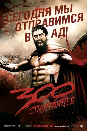 300 спартанцев / 300 (2006) DVDRip 300 спартанцев / 300 (2006) DVDRip