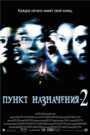 Пункт назначения 2 / Final Destination 2 (2003) Blu-ray + BDRip + DVD9 + DVDRip Пункт назначения 2 / Final Destination 2 (2003) Blu-ray + BDRip + DVD9 + DVDRip