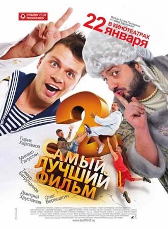 Самый лучший фильм 2 (2009) DVD9 + DVD5 + DVDRip 1400/700 Mb Самый лучший фильм 2 (2009) DVD9 + DVD5 + DVDRip 1400/700 Mb