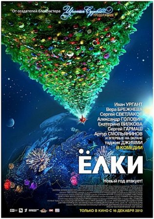 Ёлки (2010) Blu-ray + BDRip 720p + DVD5 + HDRip + DVDRip Ёлки (2010) Blu-ray + BDRip 720p + DVD5 + HDRip + DVDRip