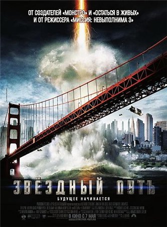 Звездный путь / Star Trek (2009) DVDRip Звездный путь / Star Trek (2009) DVDRip
