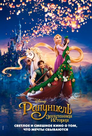 Рапунцель: Запутанная история / Tangled (2010) BDRip 720p + HDRip Рапунцель: Запутанная история / Tangled (2010) BDRip 720p + HDRip