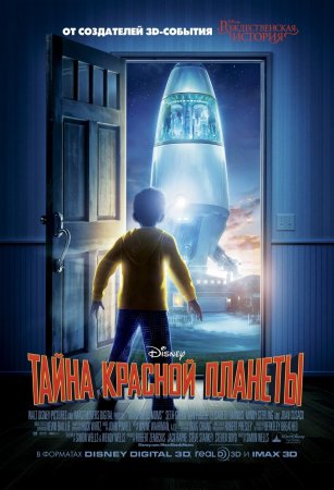 Тайна красной планеты / Mars Needs Moms (2011) CAMRip 1400/700 Mb Тайна красной планеты / Mars Needs Moms (2011) CAMRip 1400/700 Mb