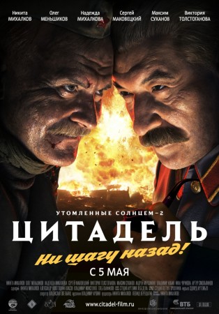 Рецензия на фильм Утомленные солнцем 2: Предстояние Рецензия на фильм Утомленные солнцем 2: Предстояние