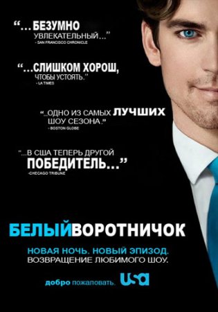 Белый воротничок / White collar (1 сезон/2009) HDTVRip / 720p Белый воротничок / White collar (1 сезон/2009) HDTVRip / 720p