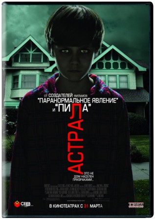 Астрал / Insidious (2011) CAMRip 1400/700 Mb Астрал / Insidious (2011) CAMRip 1400/700 Mb