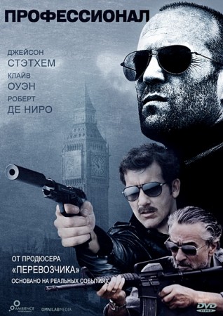Профессионал / Killer Elite (2011) DVDRip 1400/700 Mb Профессионал / Killer Elite (2011) DVDRip 1400/700 Mb