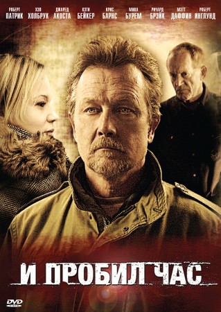И пробил час / Good Day for It (2011) DVDRip И пробил час / Good Day for It (2011) DVDRip