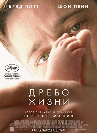 Древо жизни / The Tree of Life (2011) BDRip 720p + HDRip 2100/1400 Mb Древо жизни / The Tree of Life (2011) BDRip 720p + HDRip 2100/1400 Mb