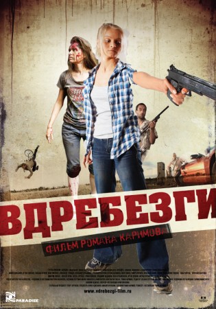 Вдребезги (2011) WEBRip 1400/700 Mb Вдребезги (2011) WEBRip 1400/700 Mb