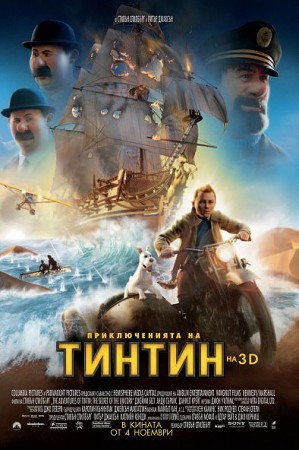 Приключения Тинтина: Тайна Единорога (2011) DVDRip 1400 Mb Приключения Тинтина: Тайна Единорога (2011) DVDRip 1400 Mb